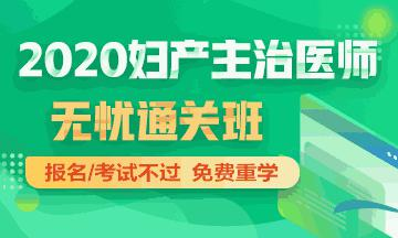 医学教育网妇产科主治医师考试通关班