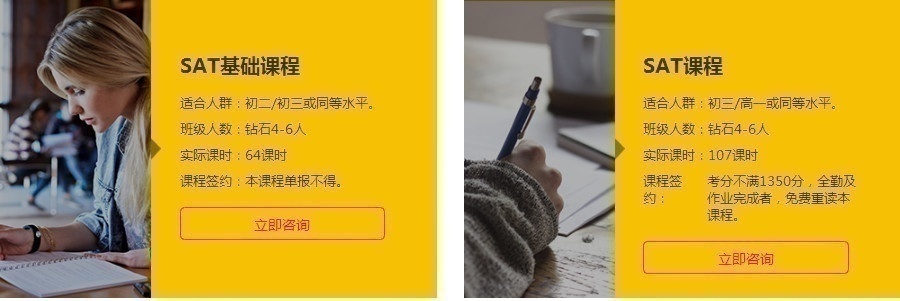 SAT基础课程+SAT课程