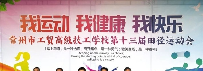 常州市工贸高级技工学校