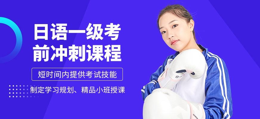 日语一级考前冲刺班
