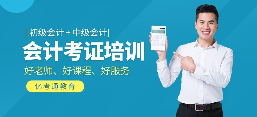 会计考证培训