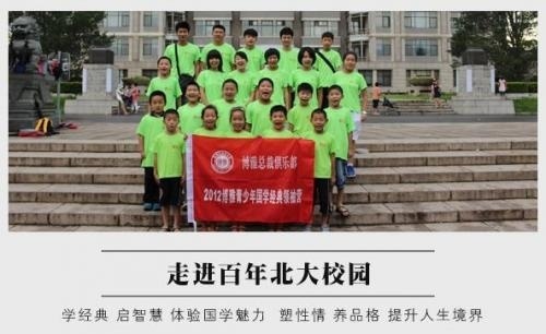 博雅青少年国学经典领袖营