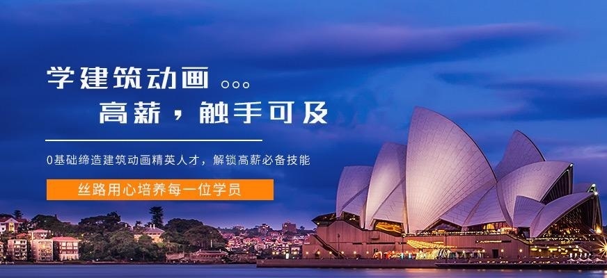深圳丝路建筑动画培训配图