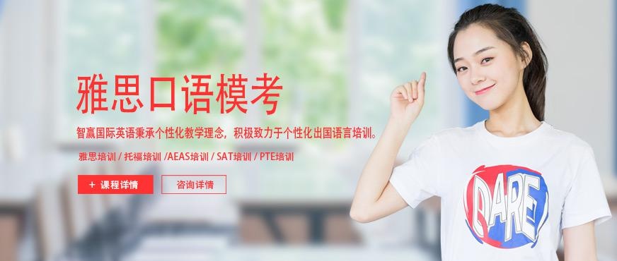 北京雅思口语一对一培训班