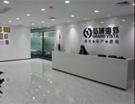 深圳弘域海外移民