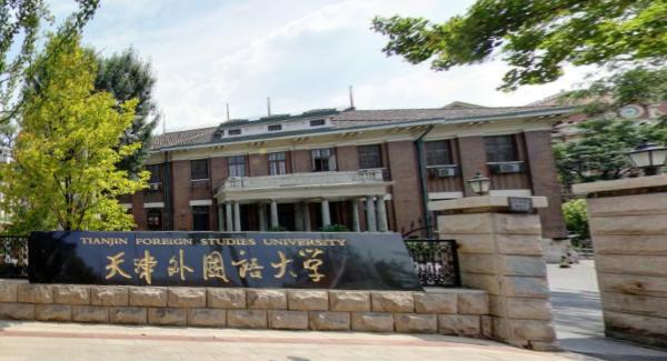 (2022-2020)天津外国语大学全国排名新版-2023参考