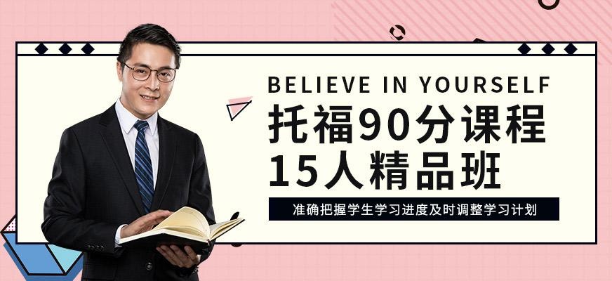 天津托福补习班