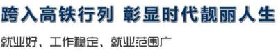 高铁乘务工作优势