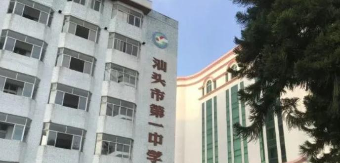 汕头市中学2023年招生办 