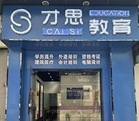 门面