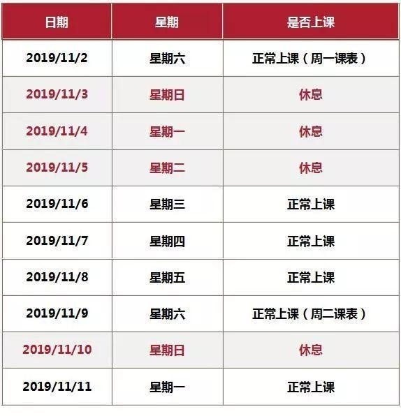 调休安排.jpg