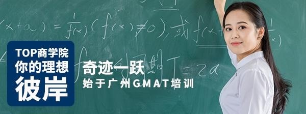GMAT精品小班课程