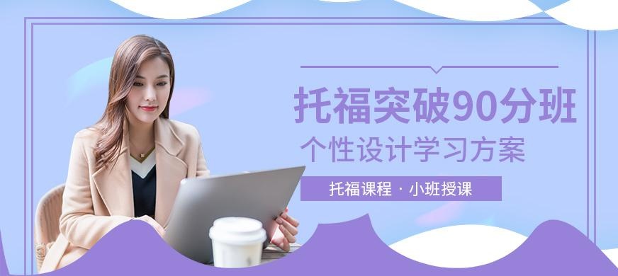 福州托福考试辅导班