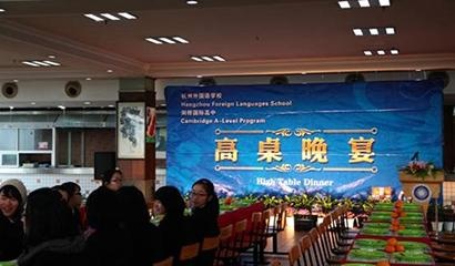 杭州外国语学校剑桥高中