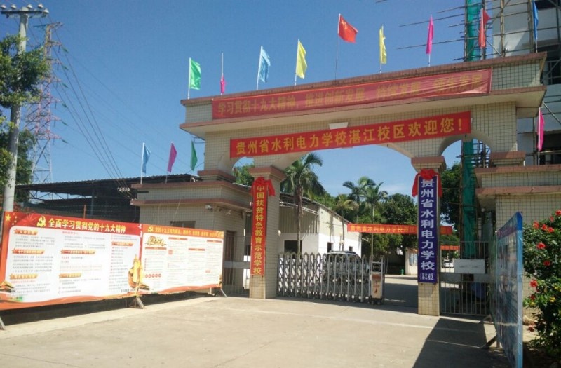 贵州水利电力学校2022年有哪些专业