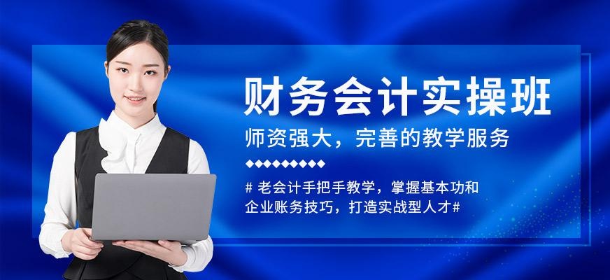 长沙财务会计实操培训班