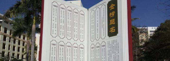 乐东中学2023年招生简章 