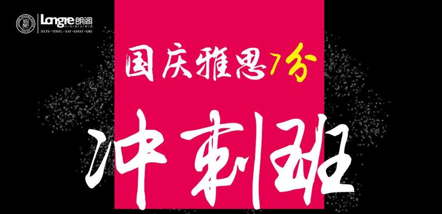 北京朗阁出国雅思培训