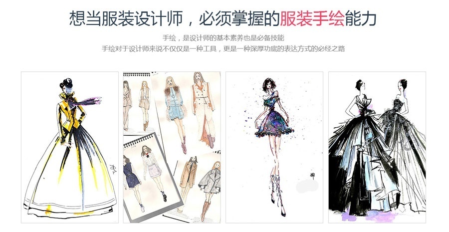 服装设计必备手绘能力