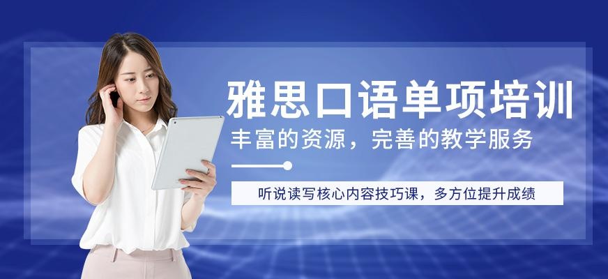 新航道雅思口语培训封闭班