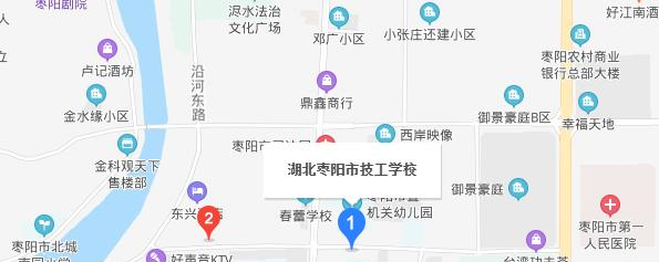 枣阳技工学校