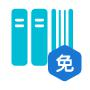 正版图书内部讲义全程免费配书包含复习资料历年真题