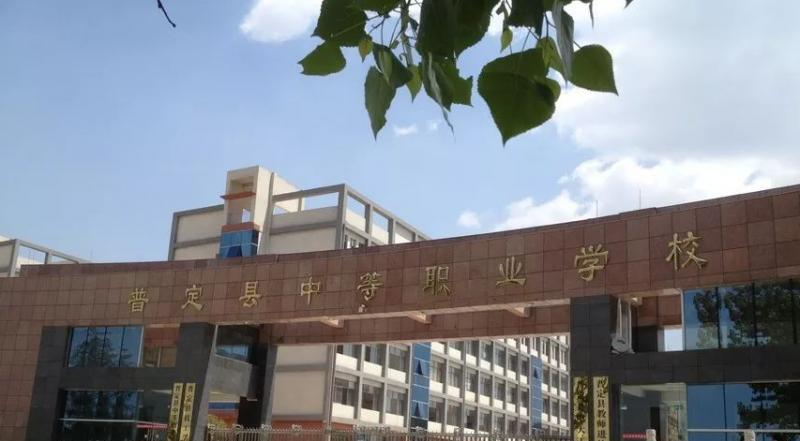普定职业技术学校2021年招生录取分数线