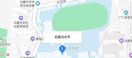  北戴河中学地址在哪里
