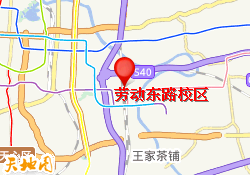 劳动东路校区