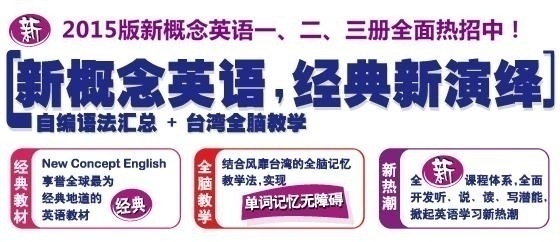新概念英语（3）**精讲
