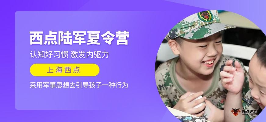 上海青少年军训夏令营
