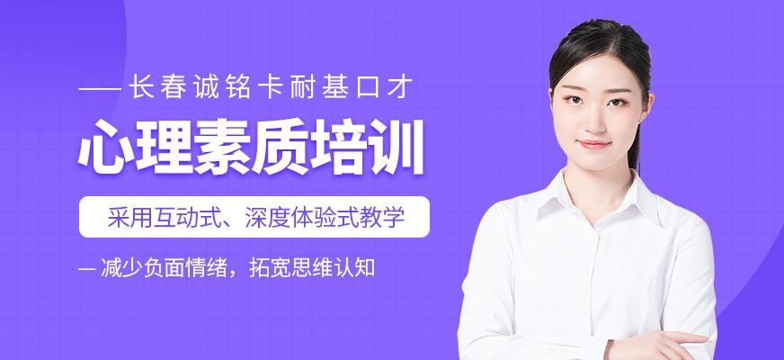 心理素质培训