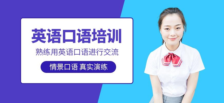 深圳英语口培训机构