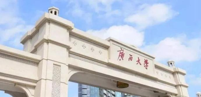 广西大学全国排名一览表