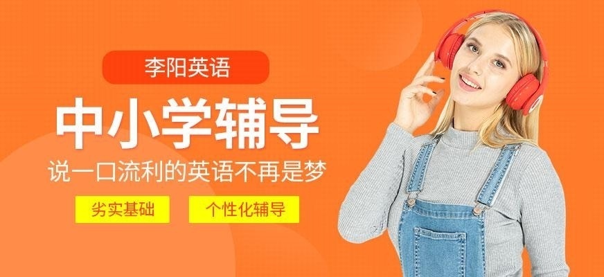 李阳疯狂英语一对一