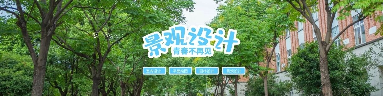 景观园林设计