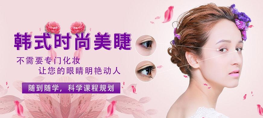 美睫培训班