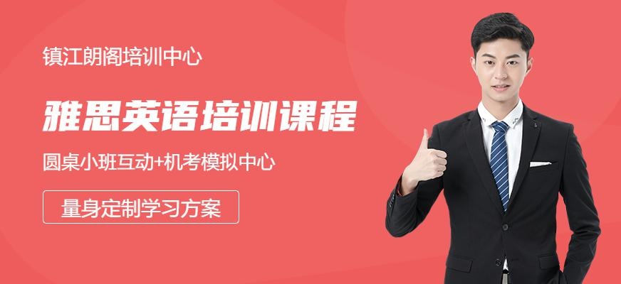 雅思突破6分课程