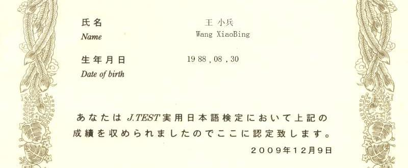 什么是J.TEST考试
