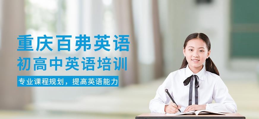 初高中英语