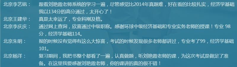 环球中级经济师考试学员感言