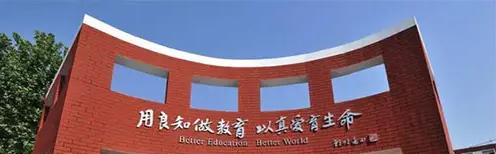 贝拉国际高中学校2022年报名时间