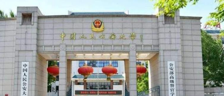 中国人民公安大学分数线及最低位次汇总（2022-2021） 