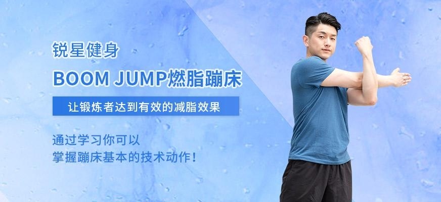 蹦床健身教练培训