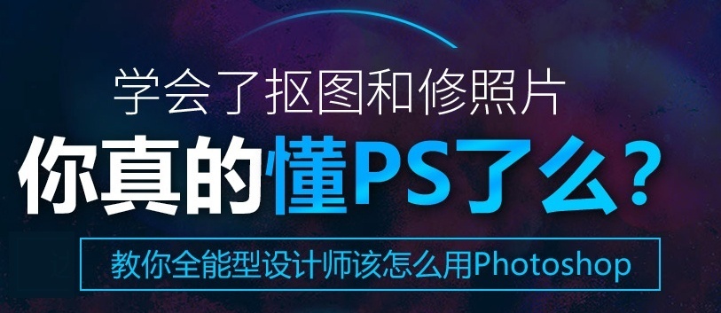 上海Photoshop培训