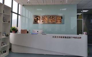 烟台光华园考研培训