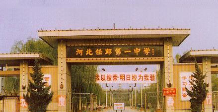 任丘中学2021年招生简章