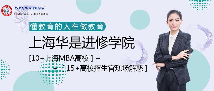 上海mba联考考前辅导哪家好