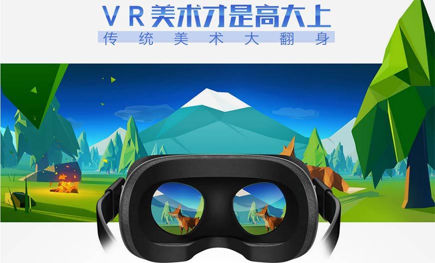VR美术设计才是高大上