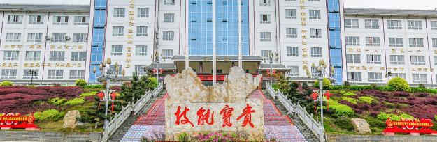 三都水族自治县民族中等职业学校2022年网站